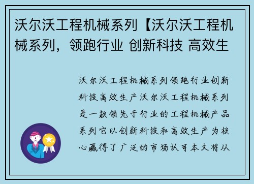 沃尔沃工程机械系列【沃尔沃工程机械系列，领跑行业 创新科技 高效生产】