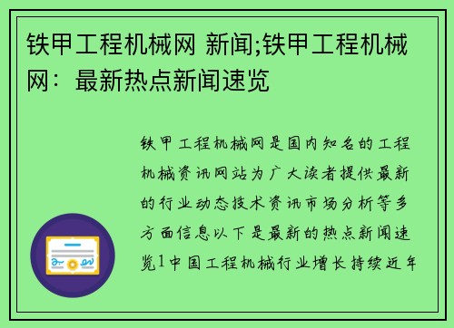 铁甲工程机械网 新闻;铁甲工程机械网：最新热点新闻速览