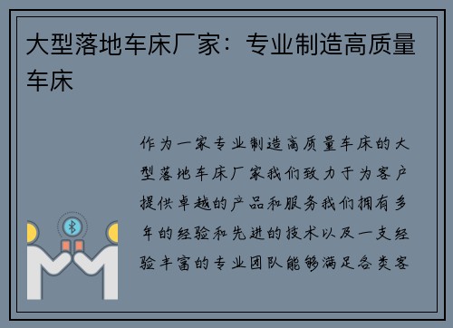 大型落地车床厂家：专业制造高质量车床